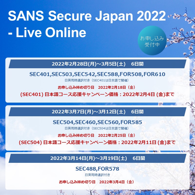 SANS Secure Japan