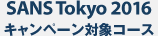 SansTokyo 2016