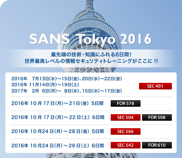 SANS Tokyo 2015