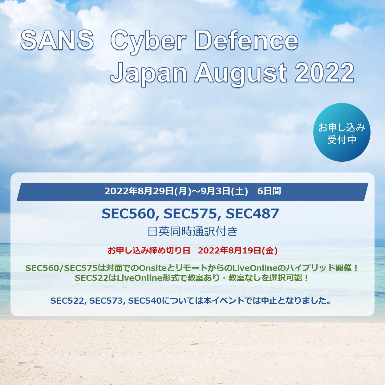 Sans Cyber Defence Japan August 22
