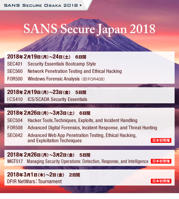 SANS Secure Japan 2018