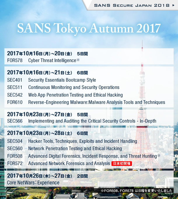 SANS Tokyo Autumn 2017