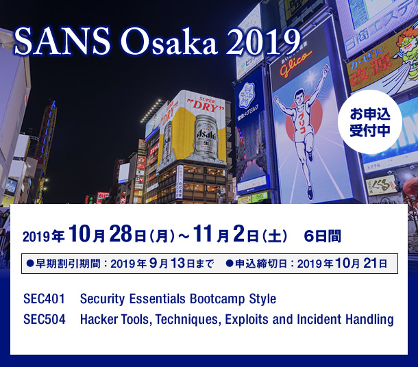SANS Secure Osaka 2019