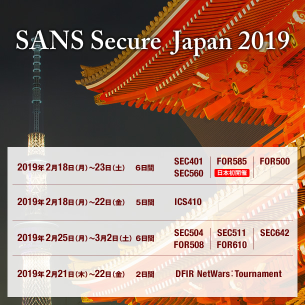 SANS Secure Japan 2019