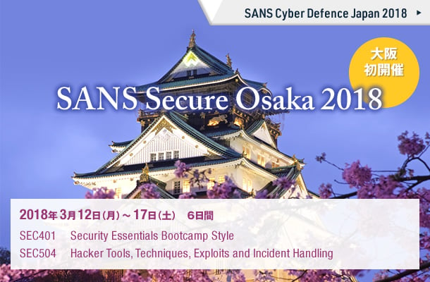 SANS Secure Osaka 2018